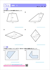 算数プリント５年生 面積